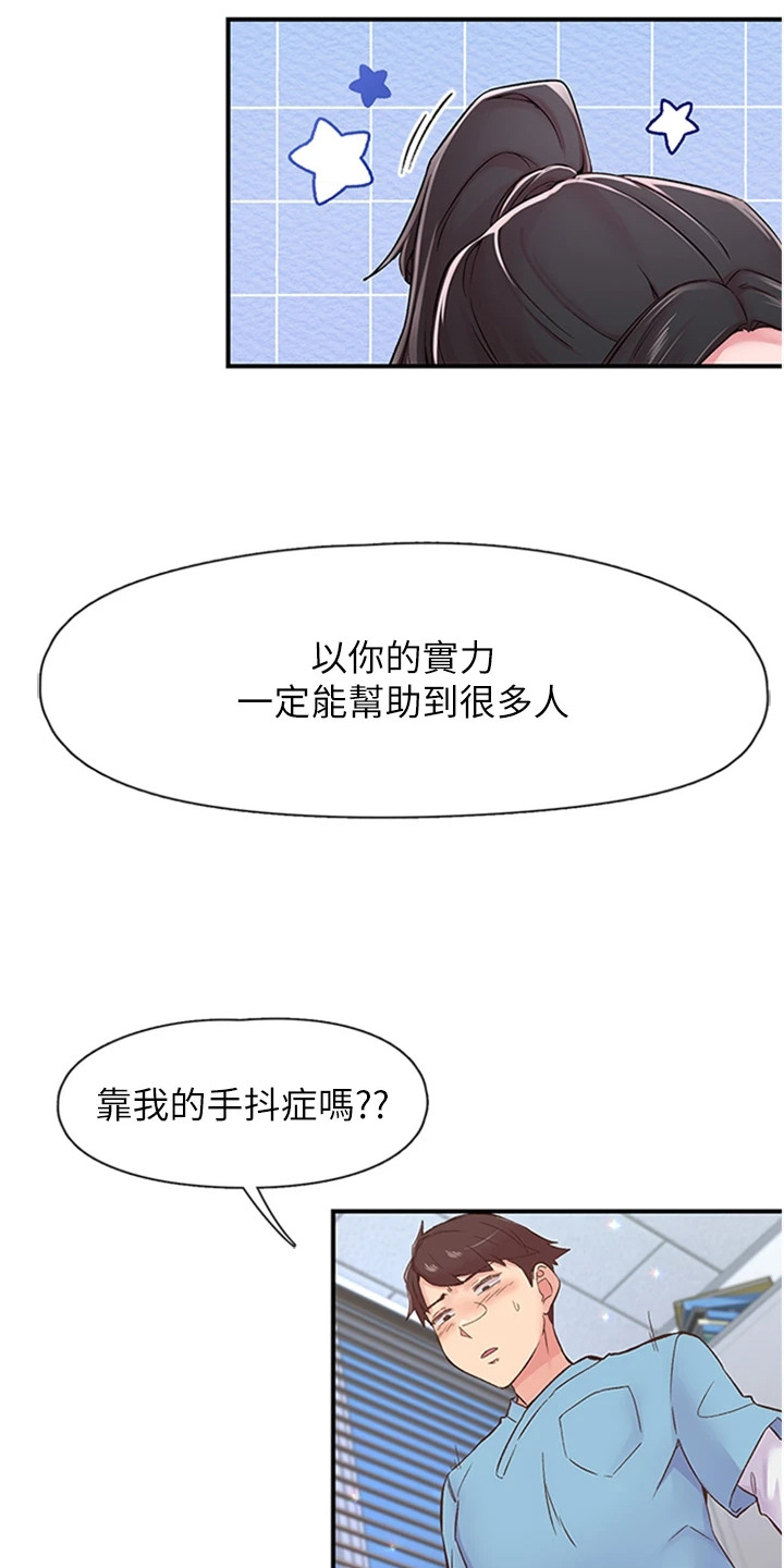 抖出新世界漫画,第23章： 树立信心3图