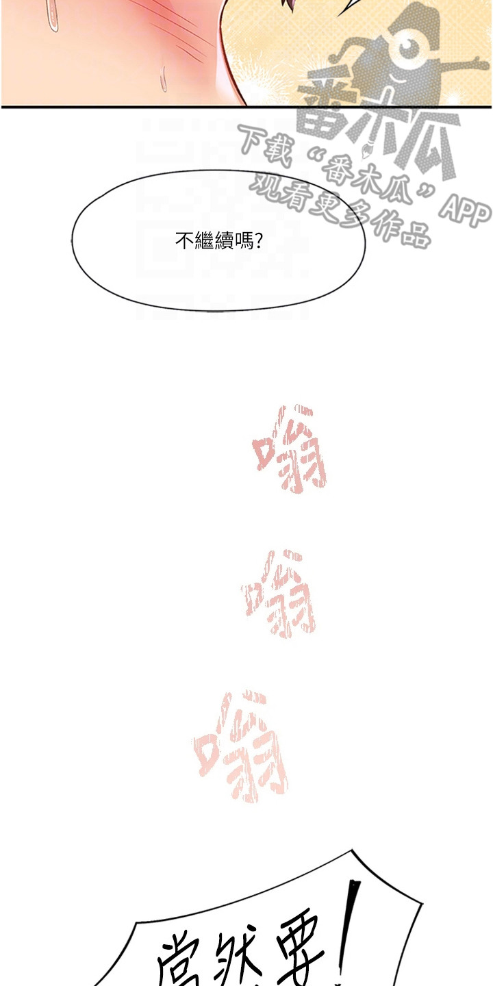 抖出新世界漫画,第30章：弄过头了2图