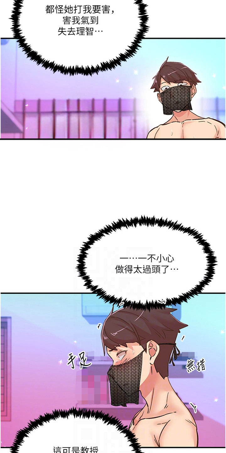 抖出新世界漫画,第30章：弄过头了4图