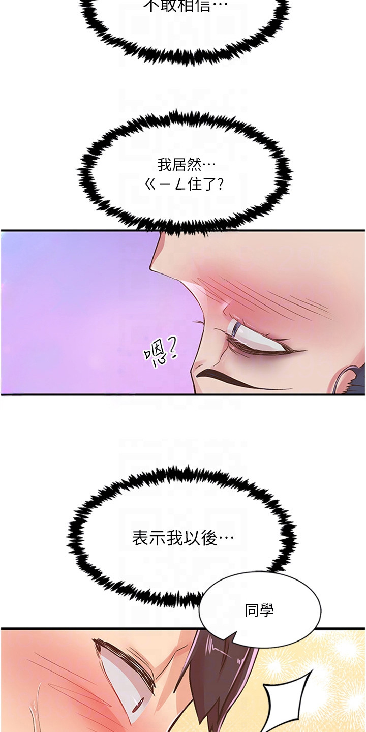 抖出新世界漫画,第30章：弄过头了1图