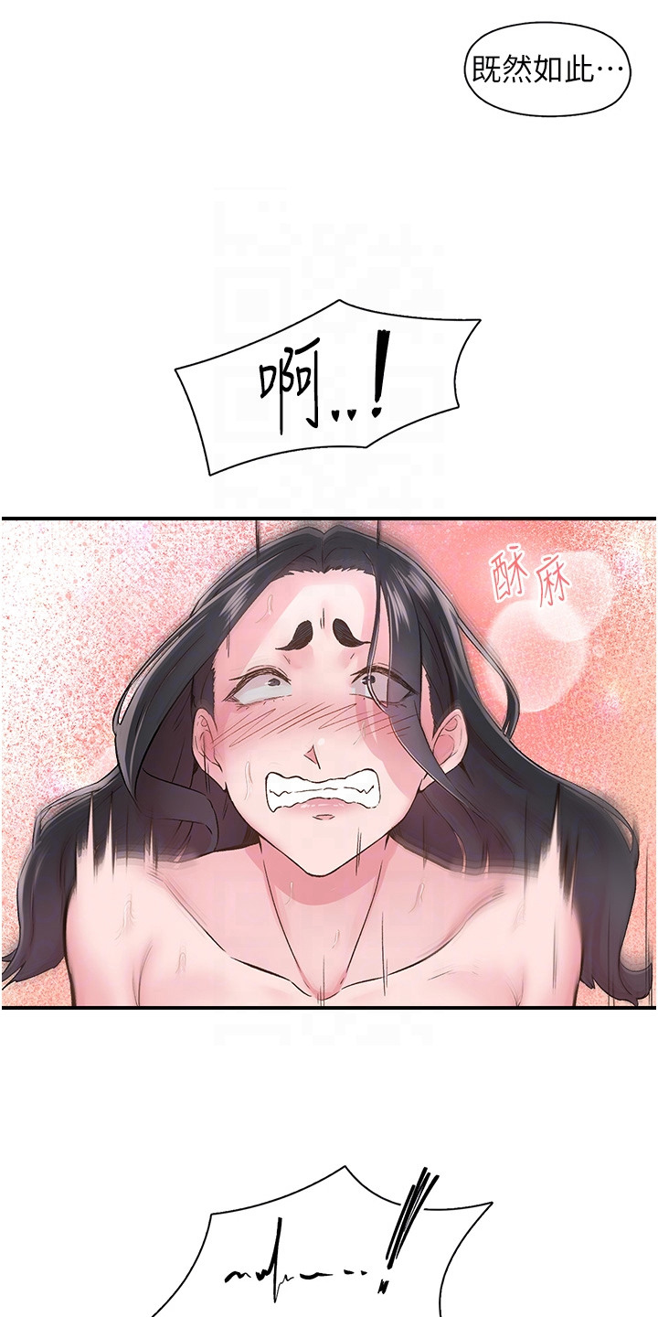 抖出新世界漫画,第21章：不管了5图