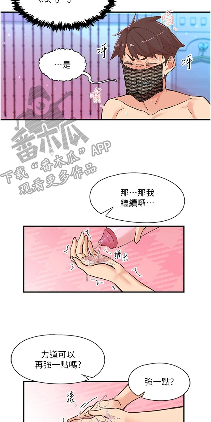 #抖出好心情漫画,第29章：拿捏4图