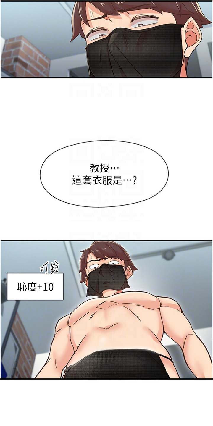 抖出新世界漫画,第27章：特殊志工服3图