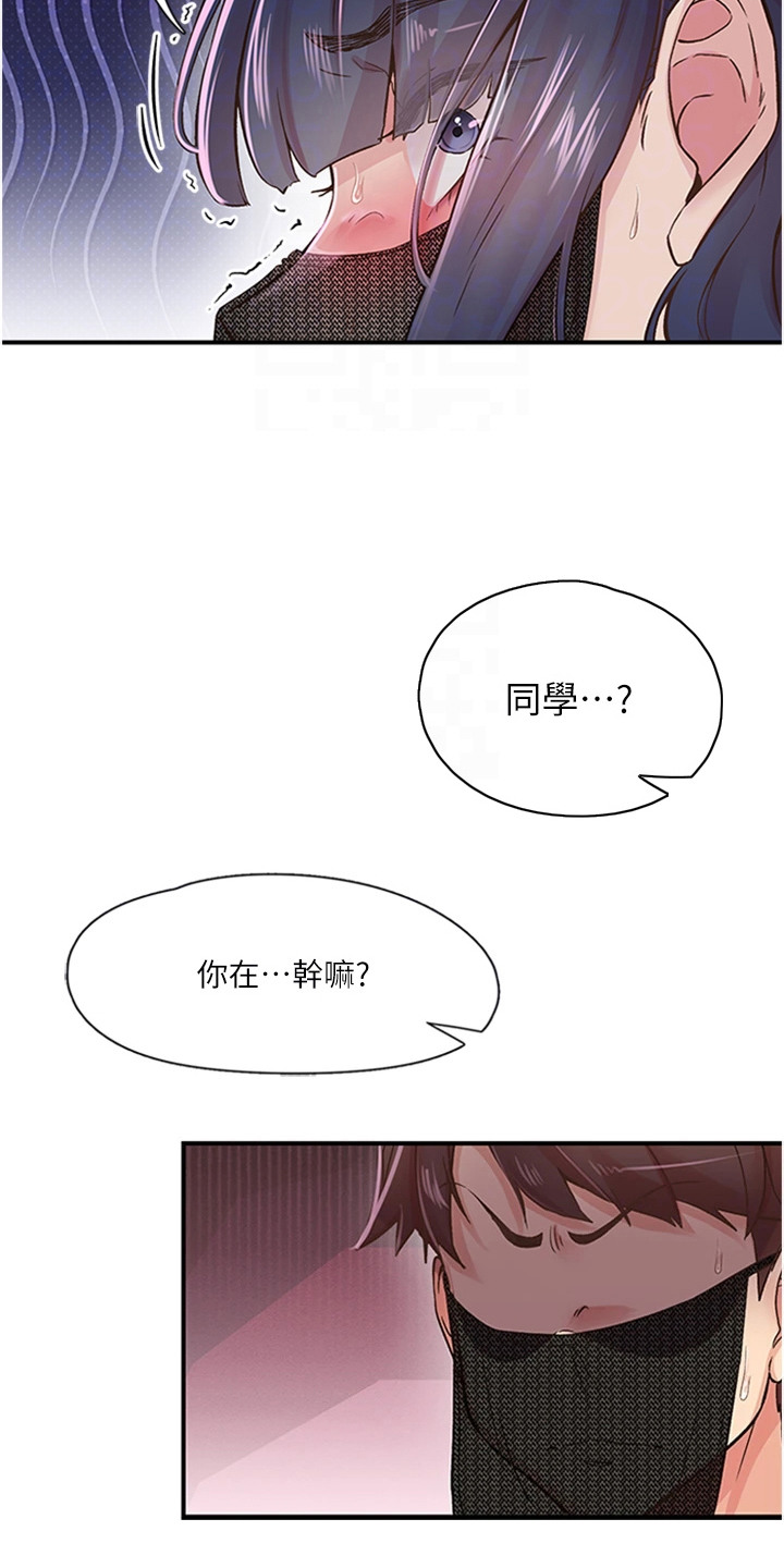 #抖出好心情漫画,第29章：拿捏1图