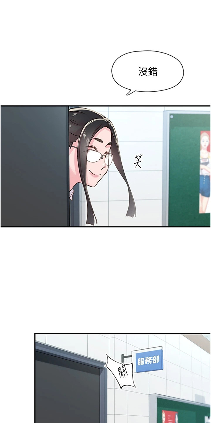 抖出新世界漫画,第27章：特殊志工服1图
