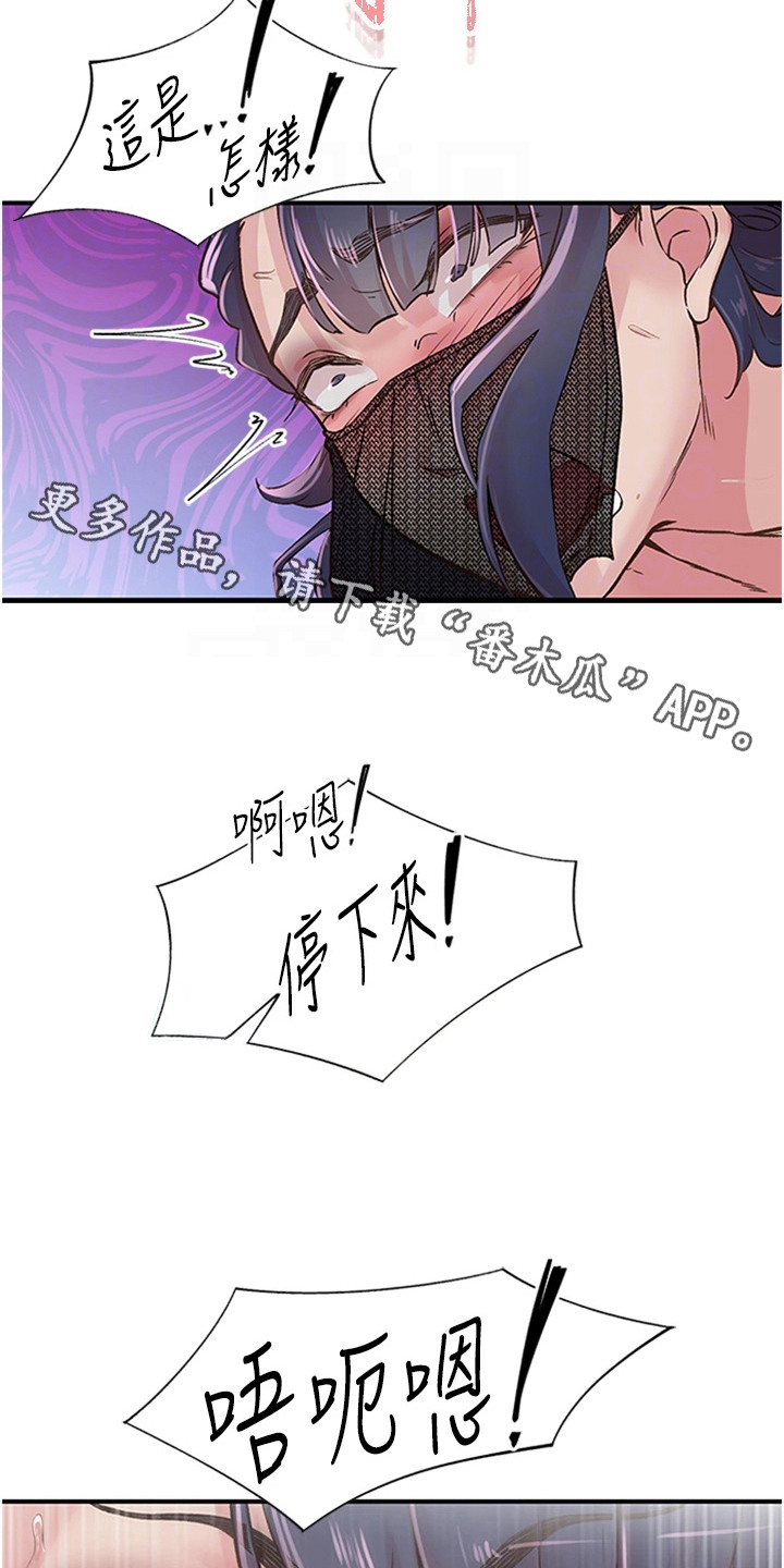 抖出新世界漫画,第30章：弄过头了5图