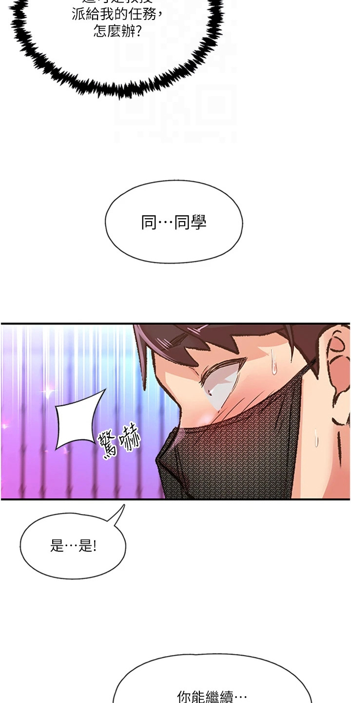 抖出新世界漫画,第30章：弄过头了5图