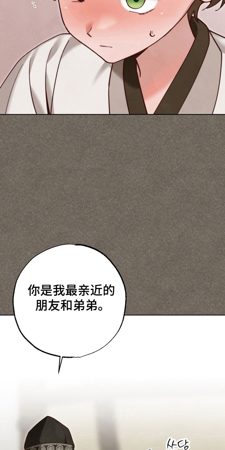 温月陆清远全文免费阅读漫画,第19章：为了少爷2图