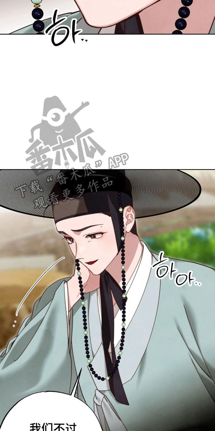 温月潜行漫画,第20章：有话要说2图