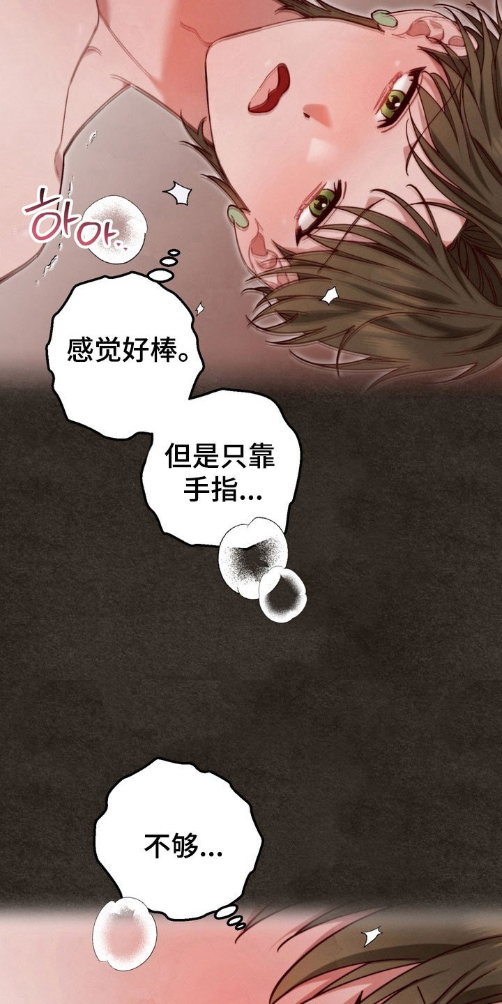 冰月潜行完结漫画,第19章：为了少爷2图