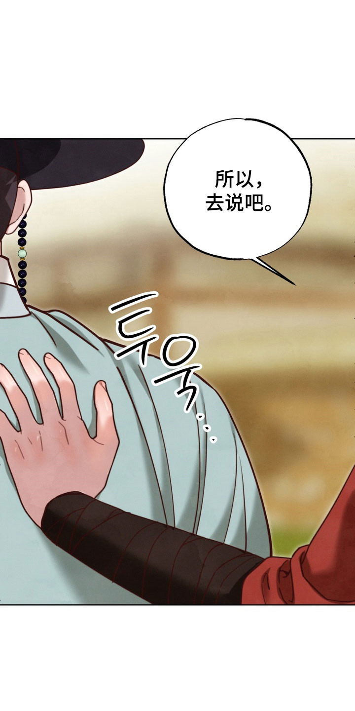 温月潜行漫画,第20章：有话要说3图