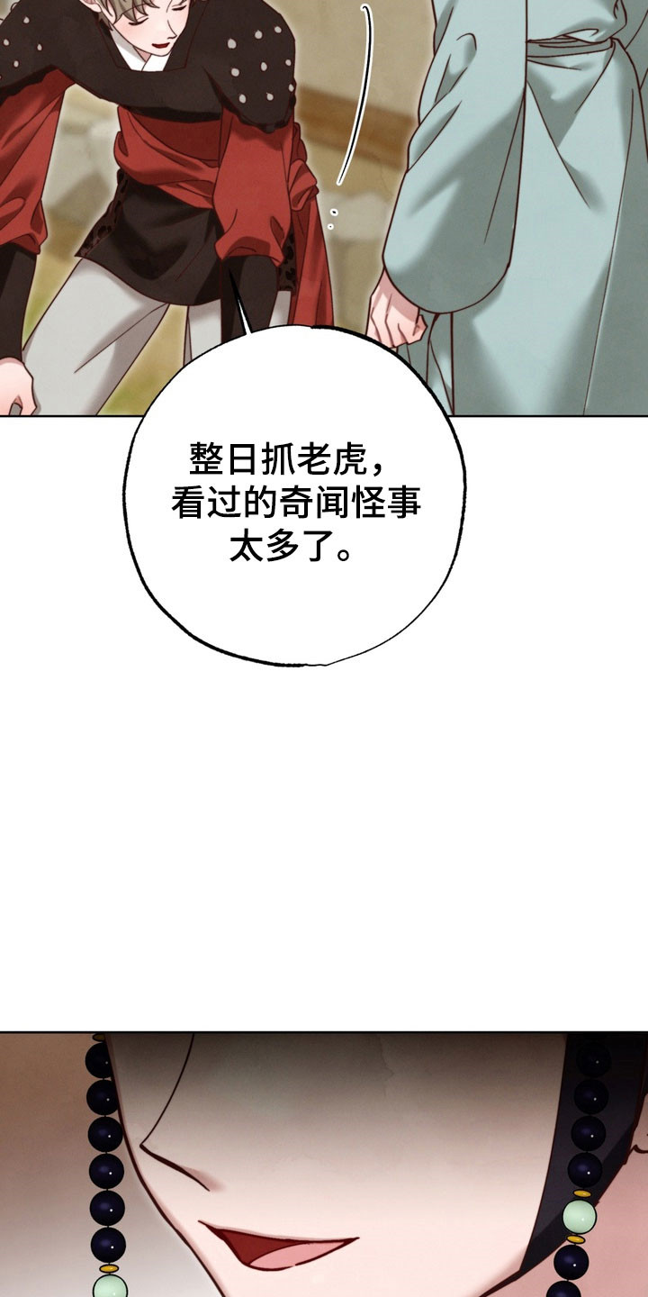 温月潜行漫画,第20章：有话要说1图