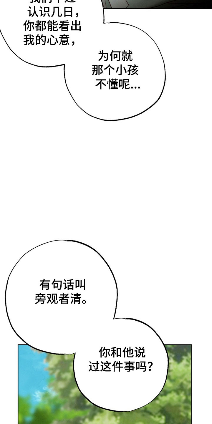 温月潜行漫画,第20章：有话要说3图