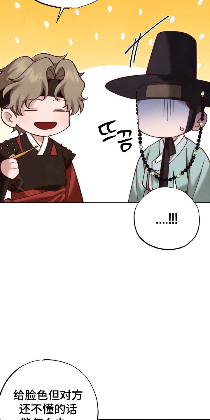 温月潜行漫画,第20章：有话要说1图