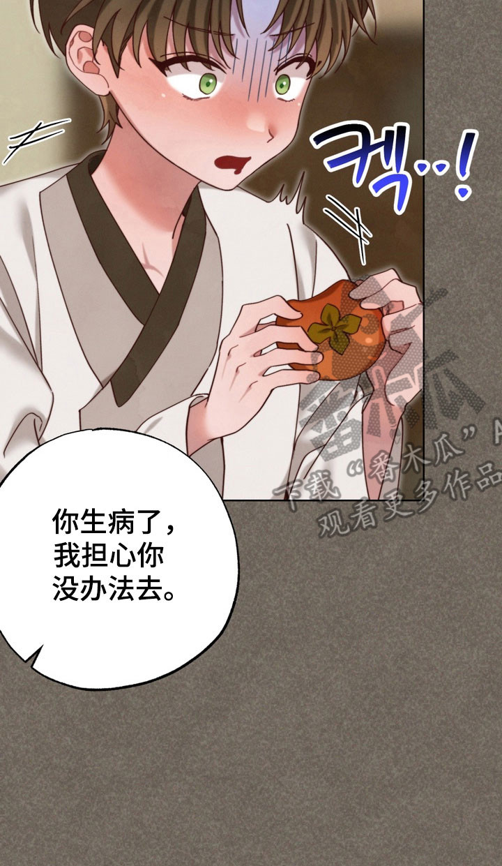 冰月潜行完结漫画,第19章：为了少爷3图