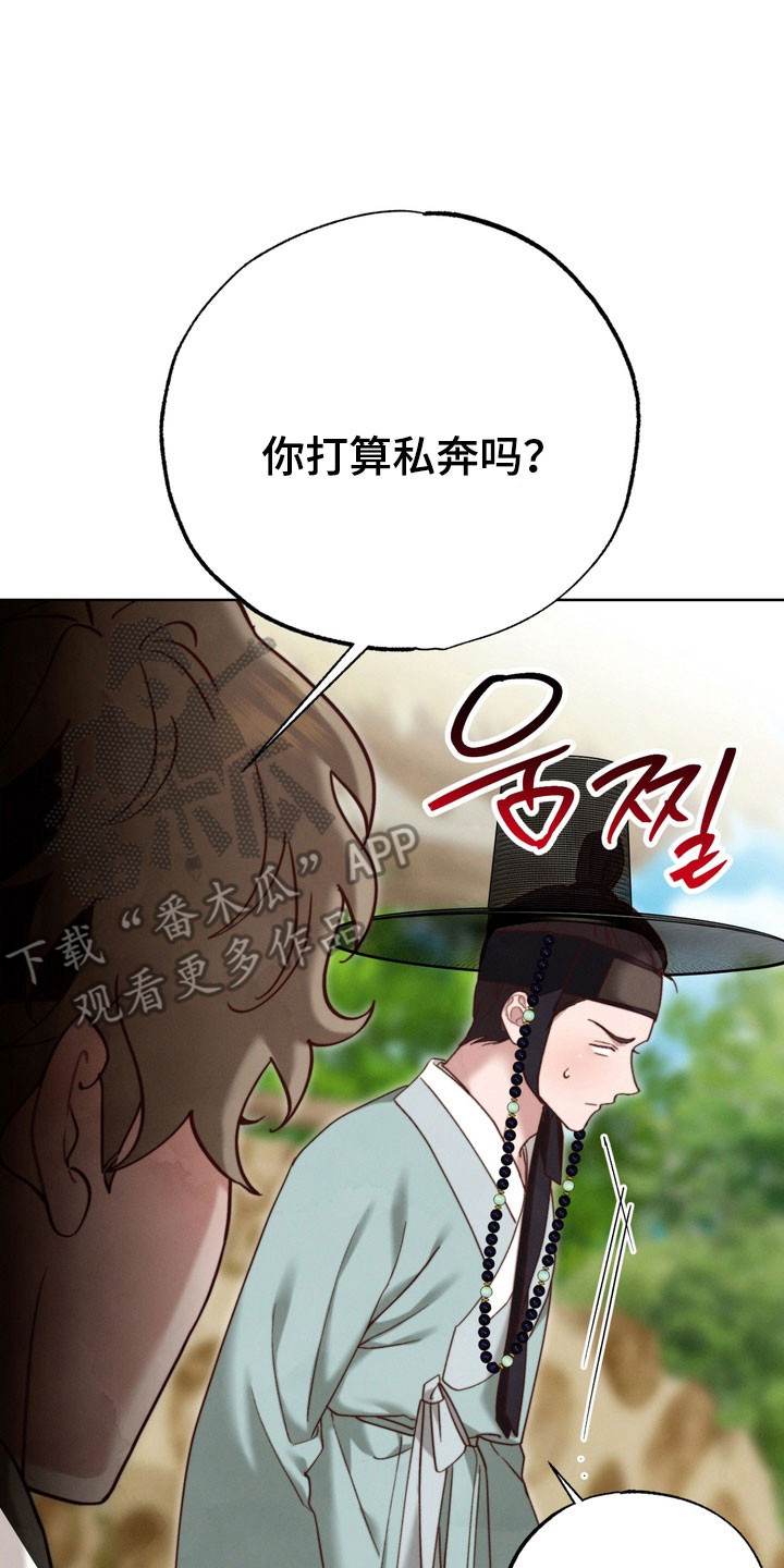 温月潜行漫画,第20章：有话要说4图