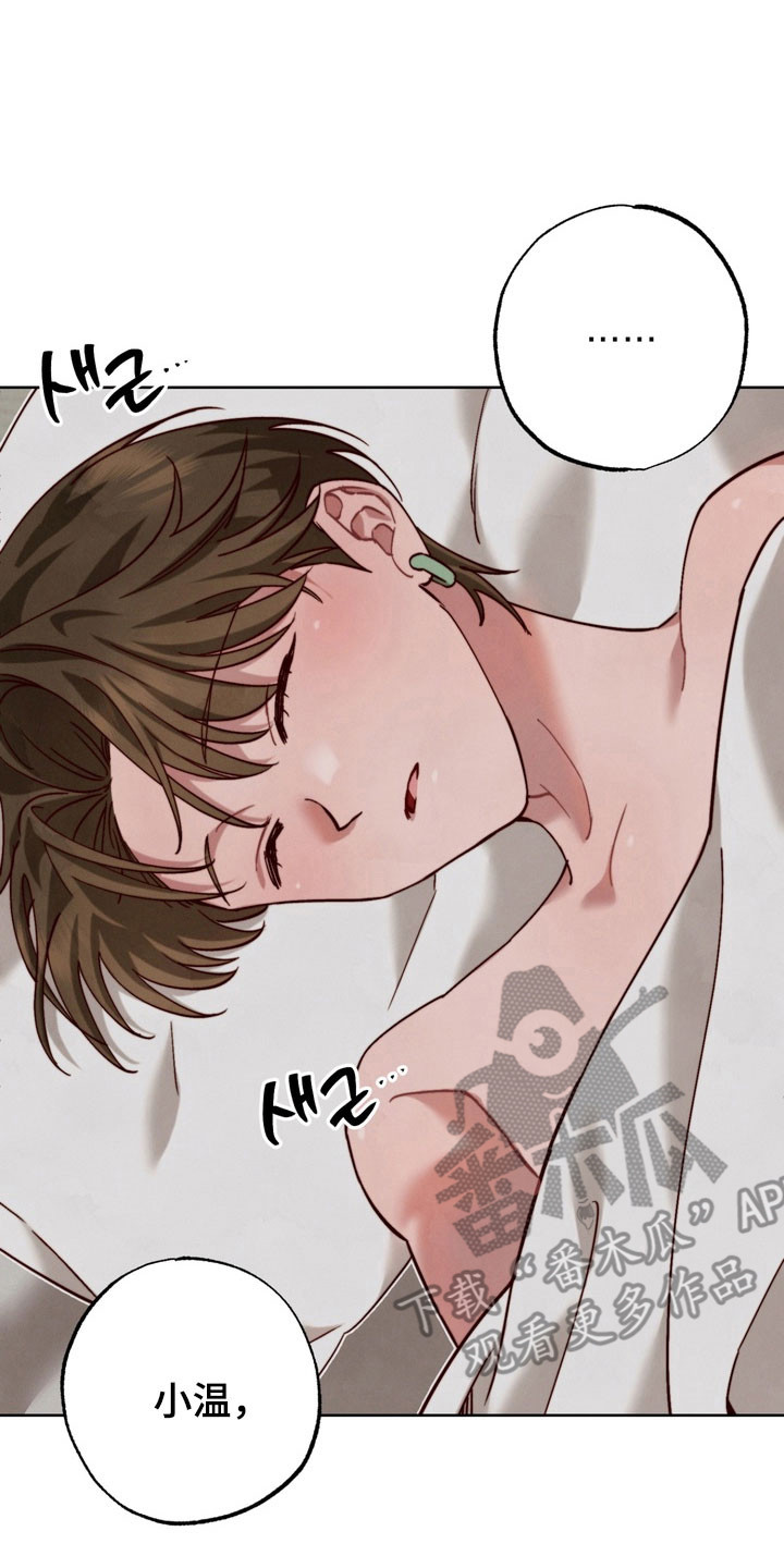 温月沈策漫画,第18章：我爱慕你3图