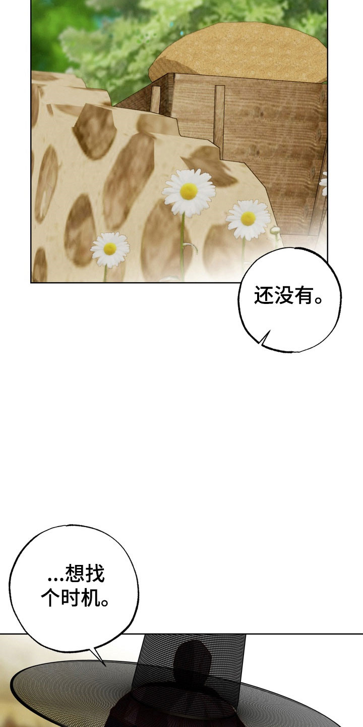 温月潜行漫画,第20章：有话要说4图