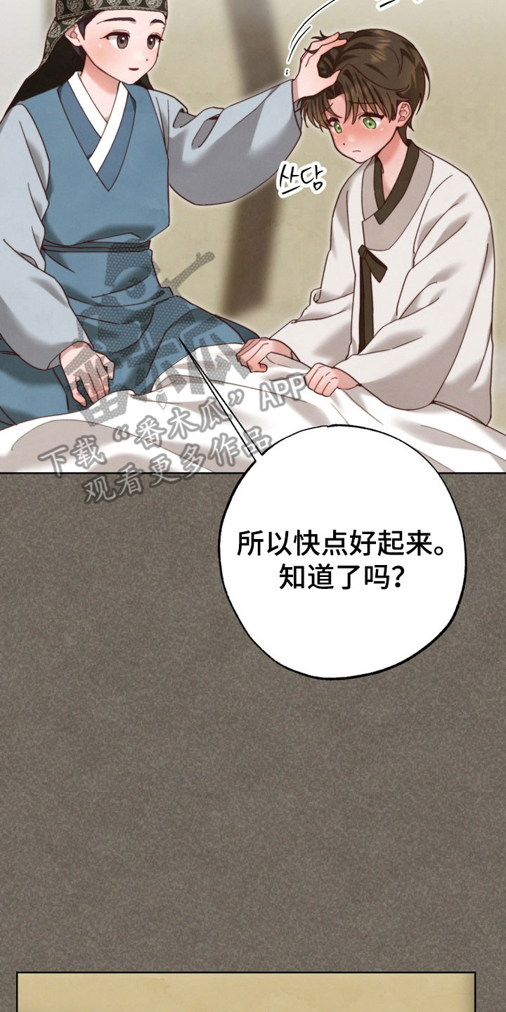 温月陆清远全文免费阅读漫画,第19章：为了少爷3图
