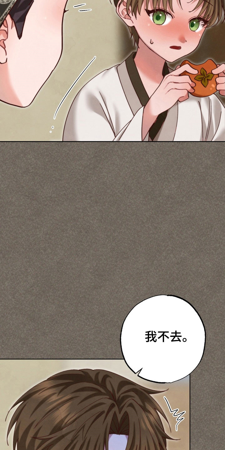 冰月潜行完结漫画,第19章：为了少爷2图