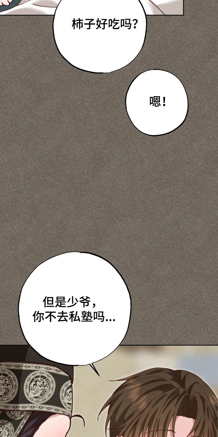 冰月潜行完结漫画,第19章：为了少爷1图