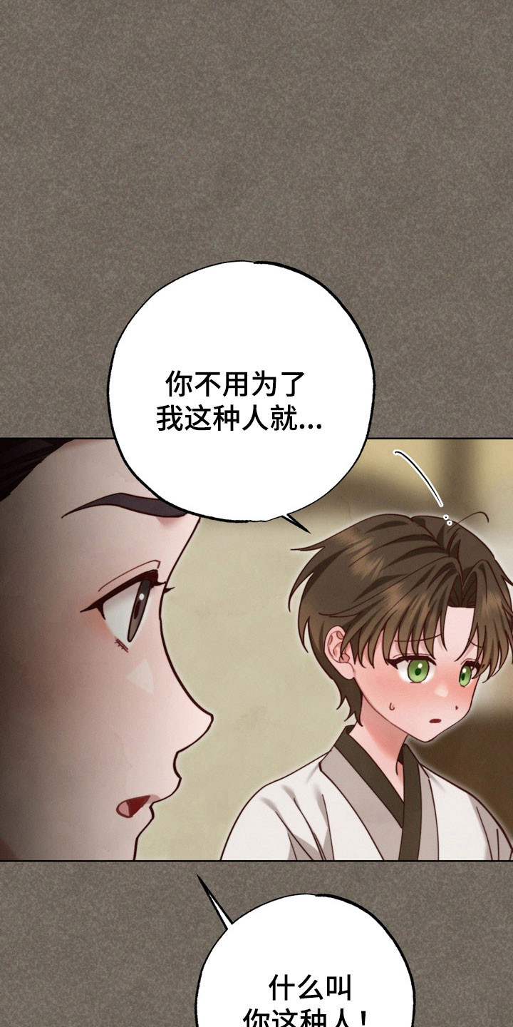 冰月潜行完结漫画,第19章：为了少爷4图