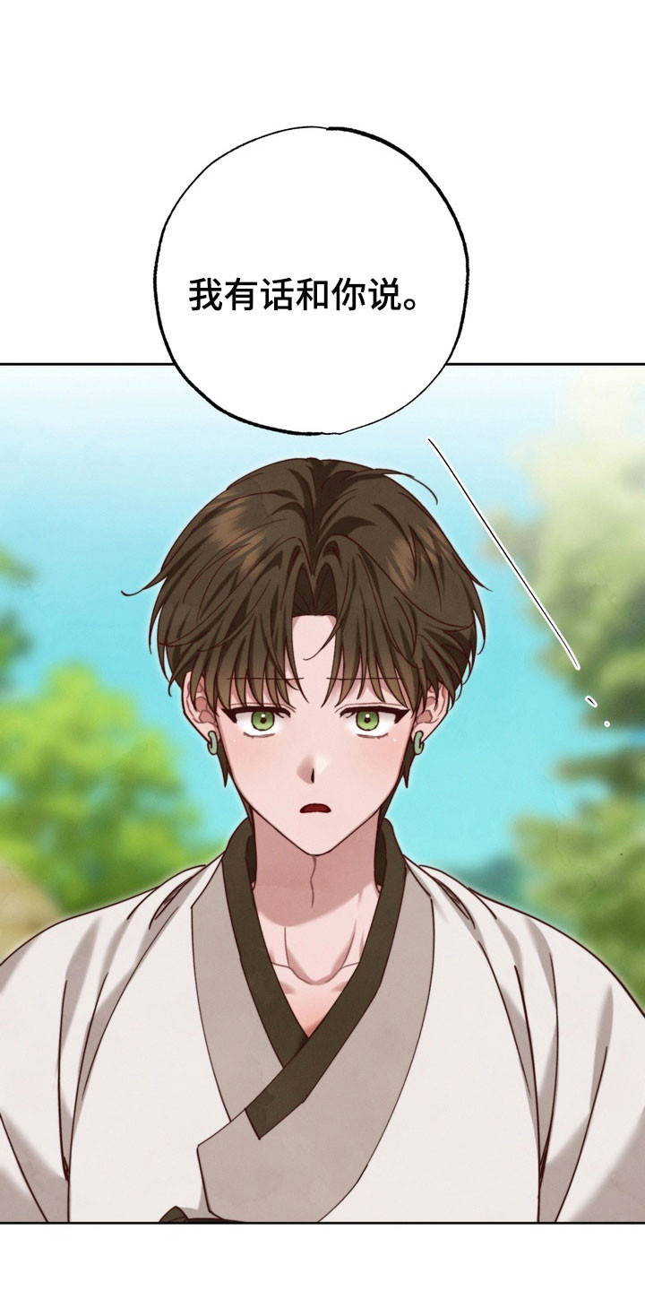 温月潜行漫画,第20章：有话要说3图