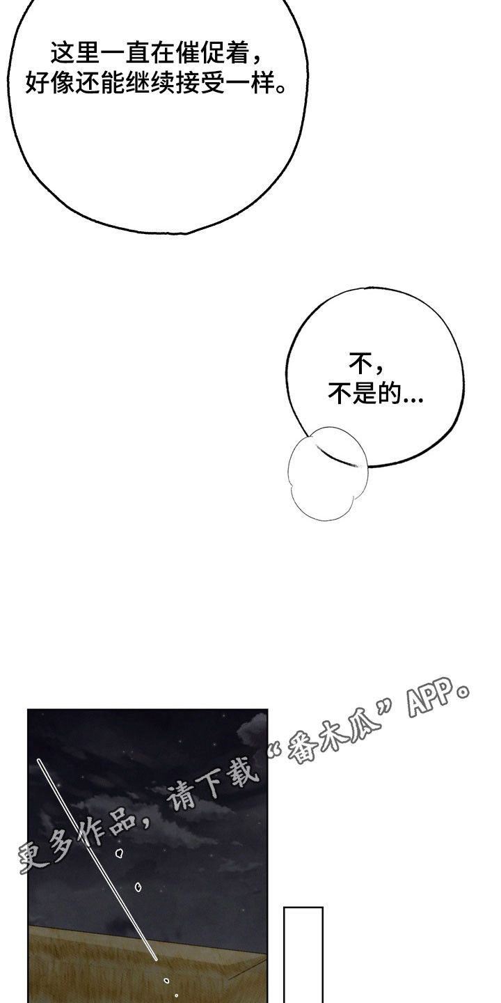 冰月潜行完结漫画,第18章：我爱慕你5图