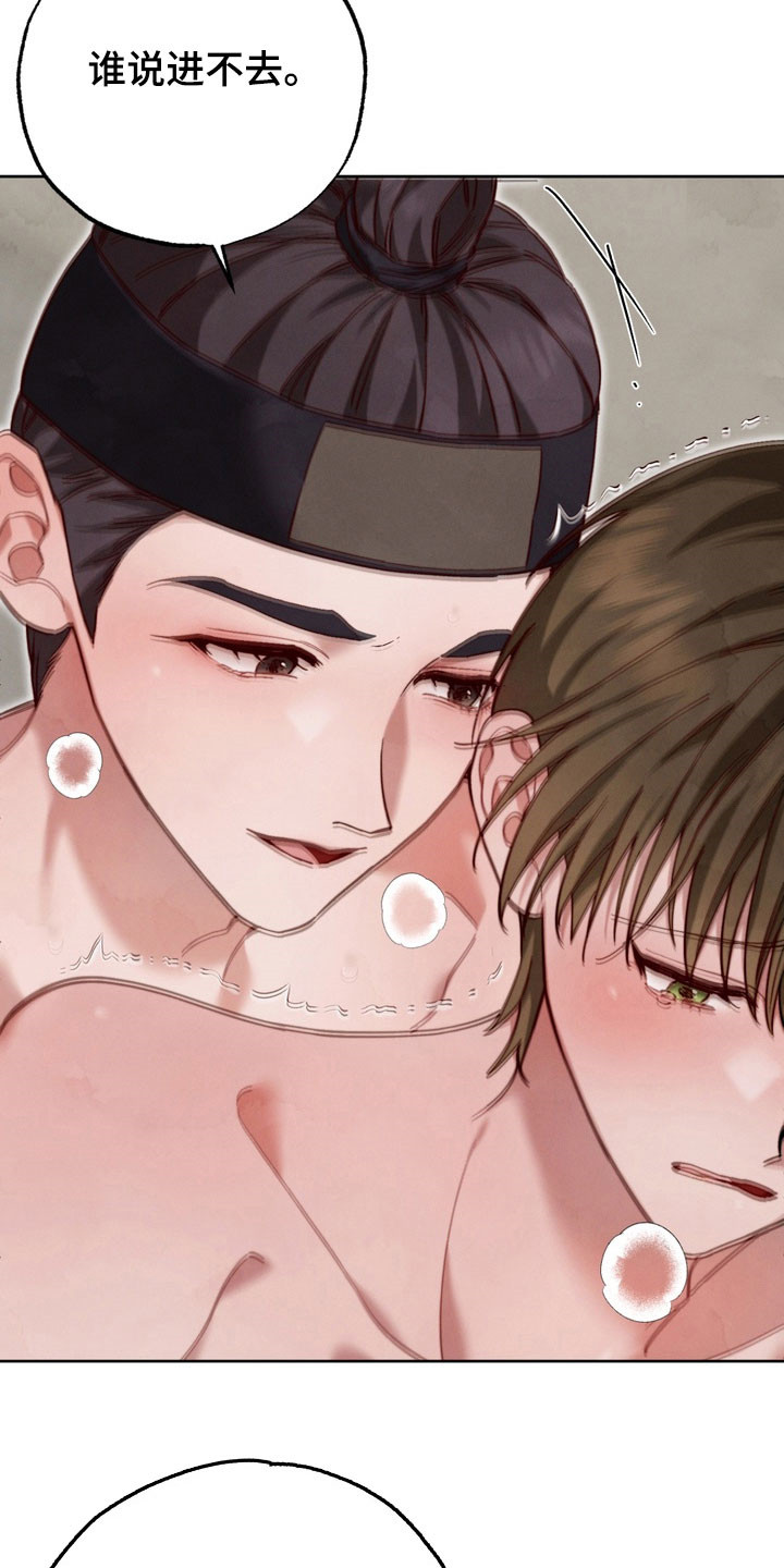 冰月潜行完结漫画,第18章：我爱慕你4图