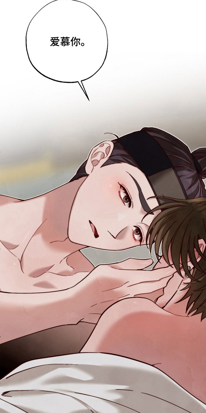 温月沈策漫画,第18章：我爱慕你5图