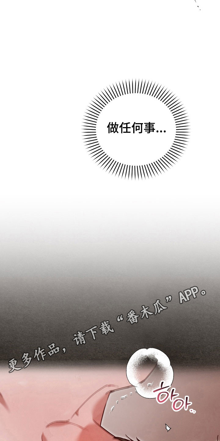 冰月潜行完结漫画,第19章：为了少爷1图