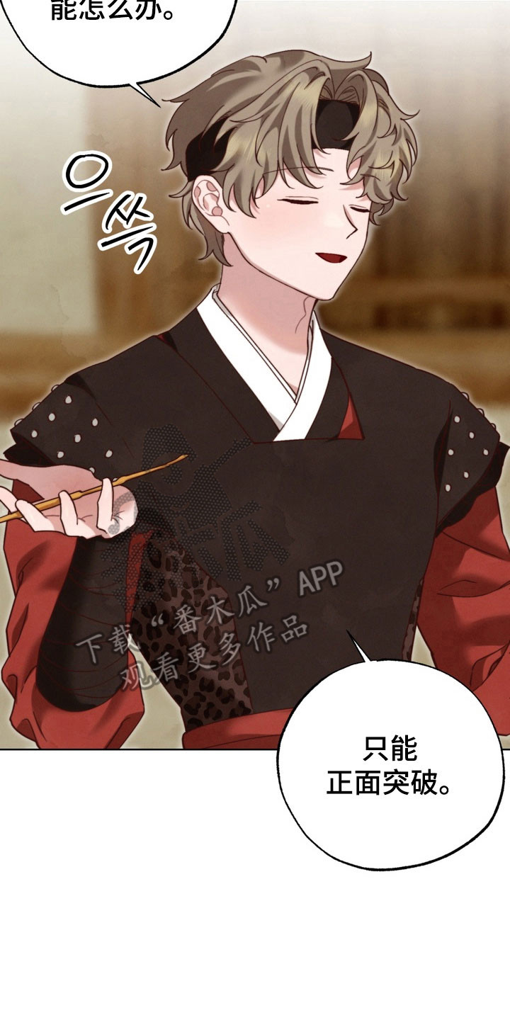 温月潜行漫画,第20章：有话要说2图