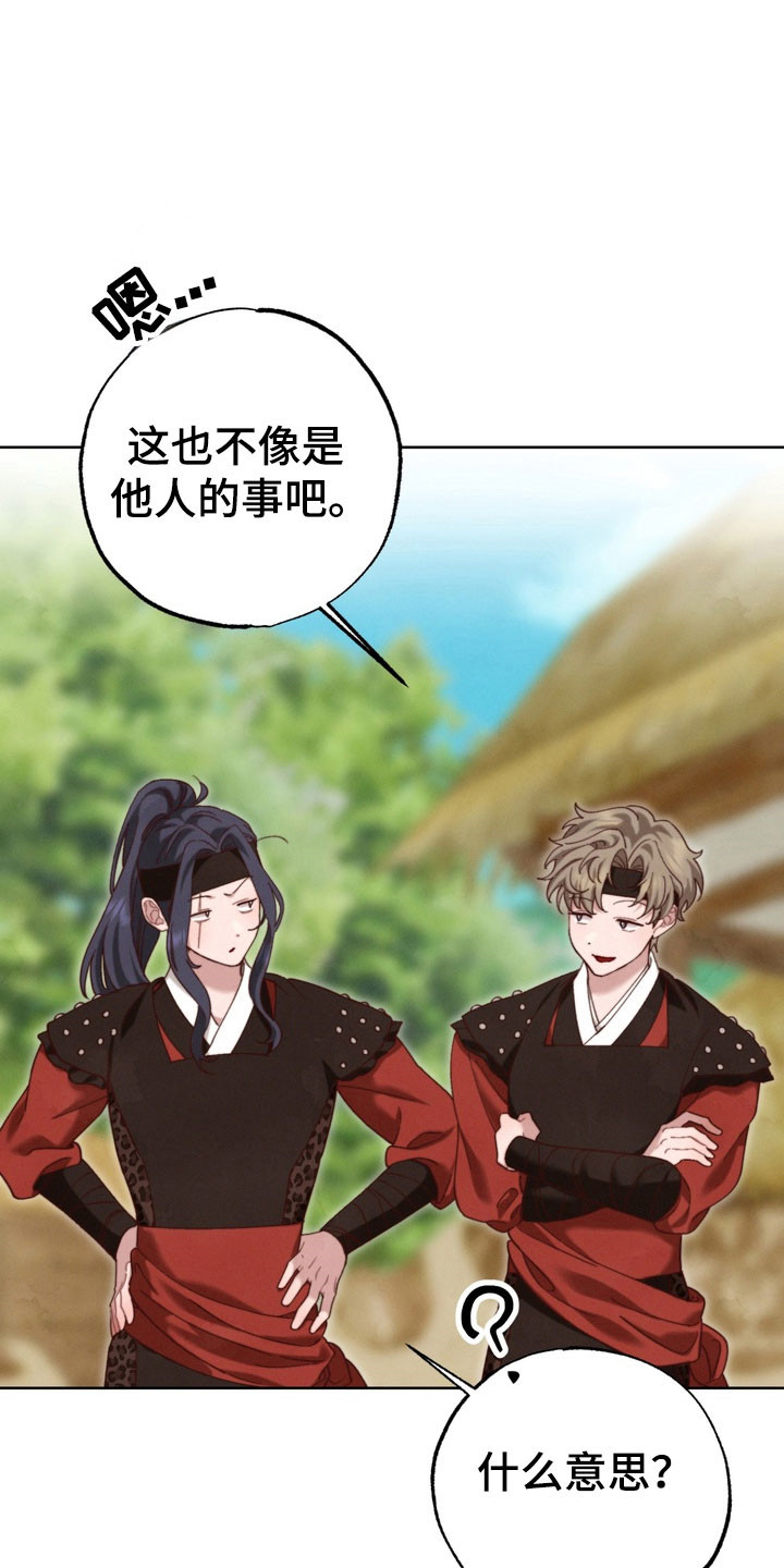 温月潜行漫画,第20章：有话要说1图