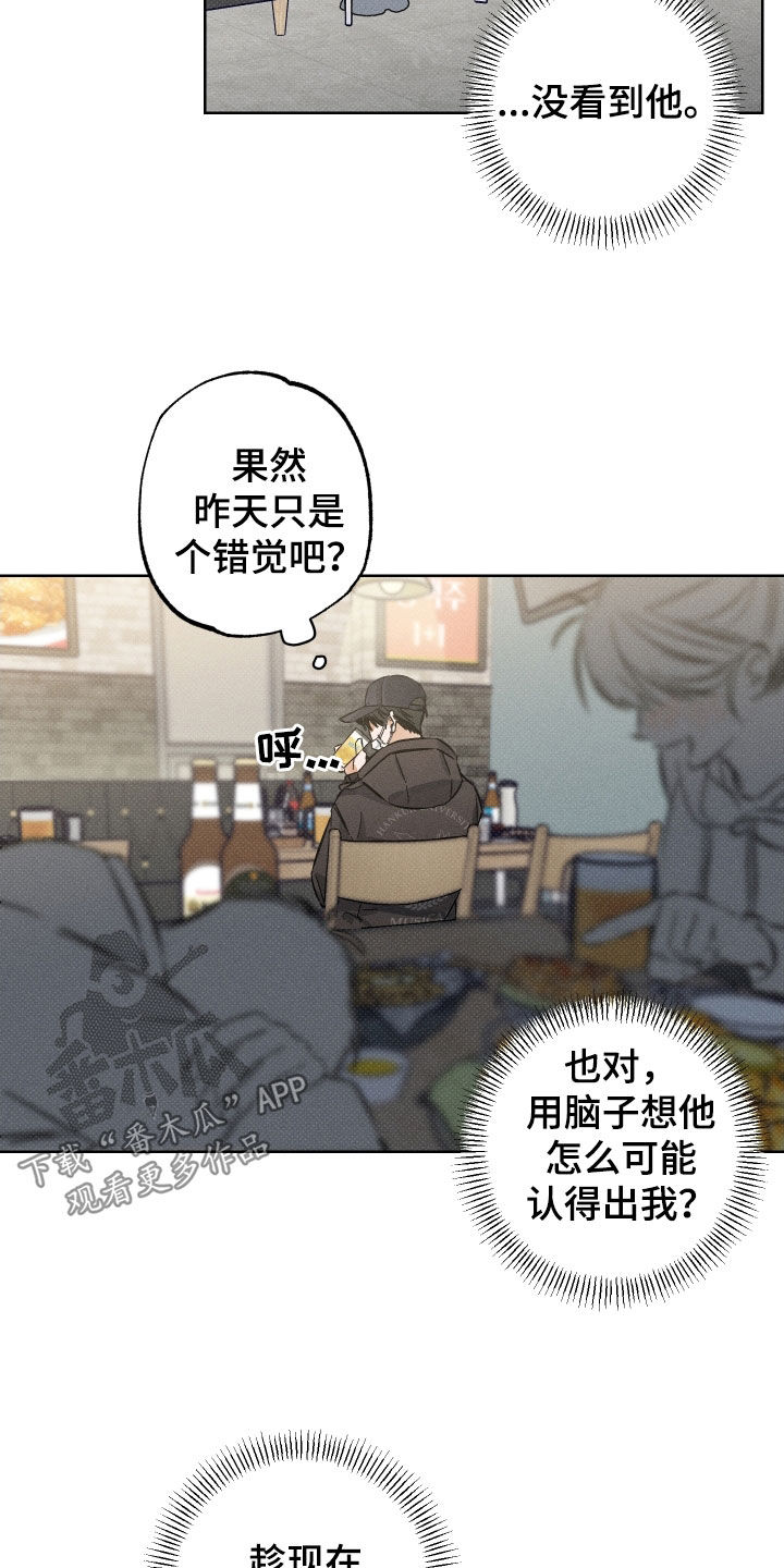 霓虹体温漫蛙叫什么漫画,第15章：聚餐3图