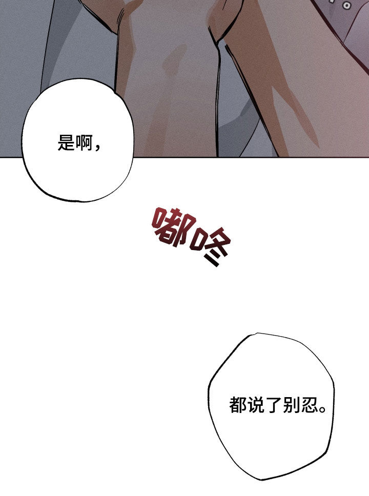 霓怎么读漫画,第17章：都说了别忍5图