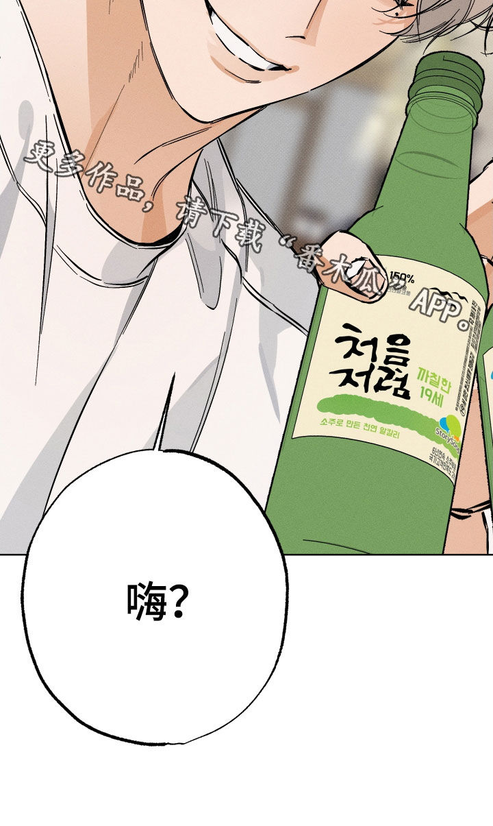 霓虹体温漫蛙叫什么漫画,第15章：聚餐2图