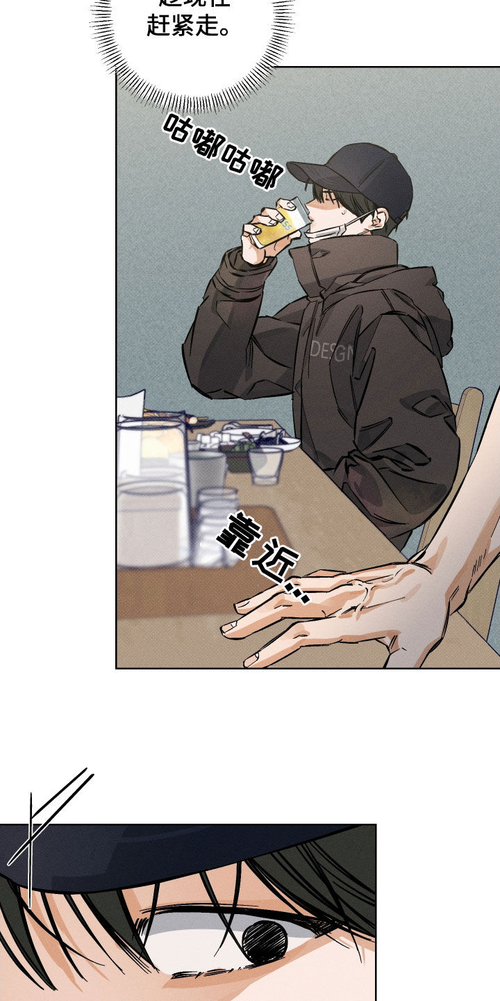 霓虹体温漫蛙叫什么漫画,第15章：聚餐4图