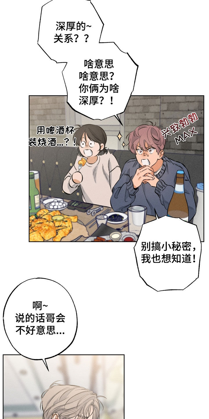 霓虹体温更新情况漫画,第16章：狗东西4图