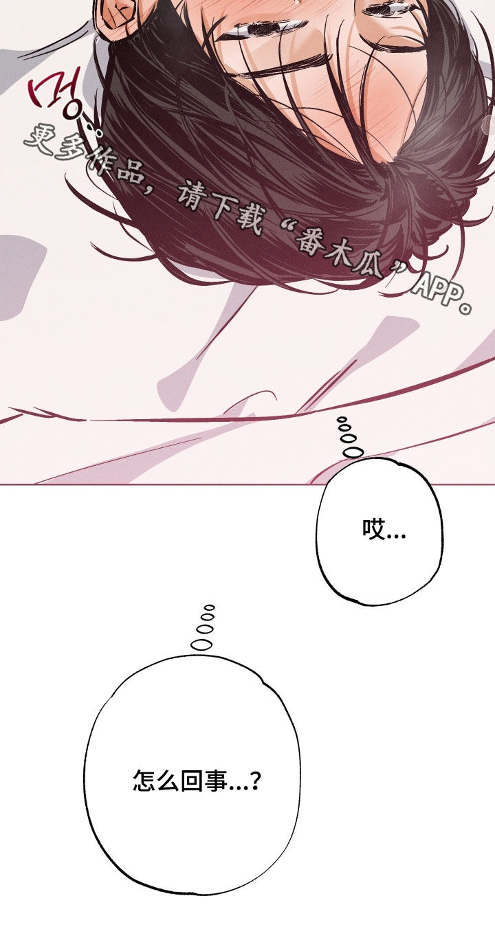 霓虹体温车章节漫画,第18章：怎么回事1图