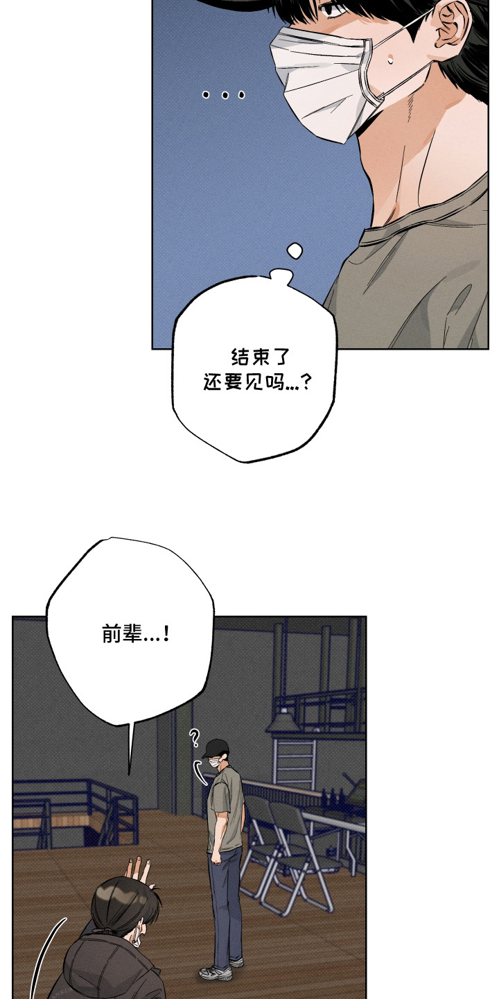 霓虹体温漫画,第11章：伪装5图