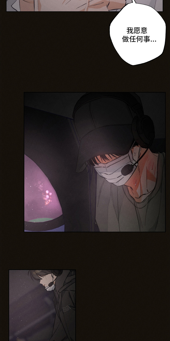 霓虹体温漫画,第12章：开始2图