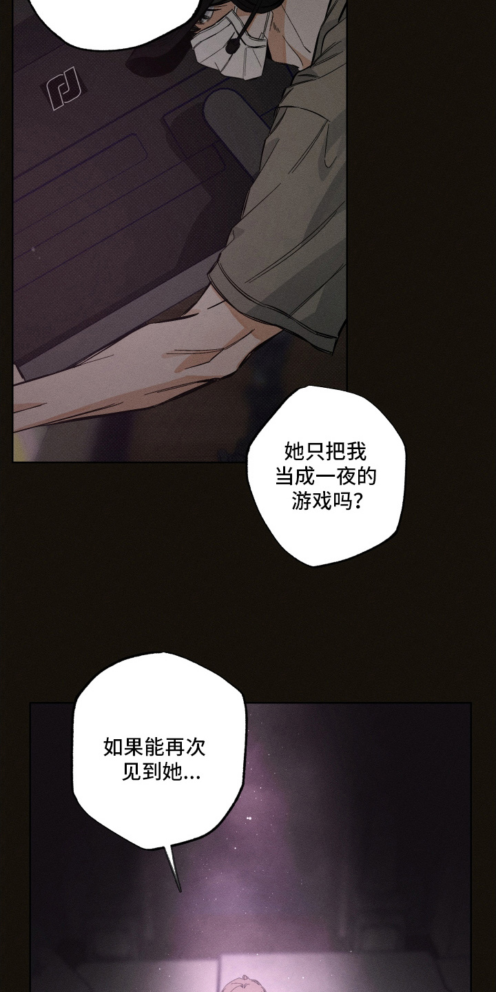 霓虹体温漫画,第12章：开始5图