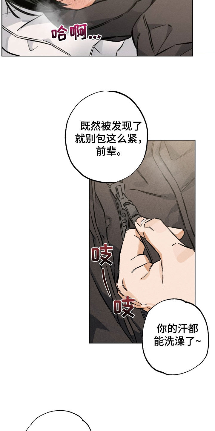 霓怎么读漫画,第17章：都说了别忍1图