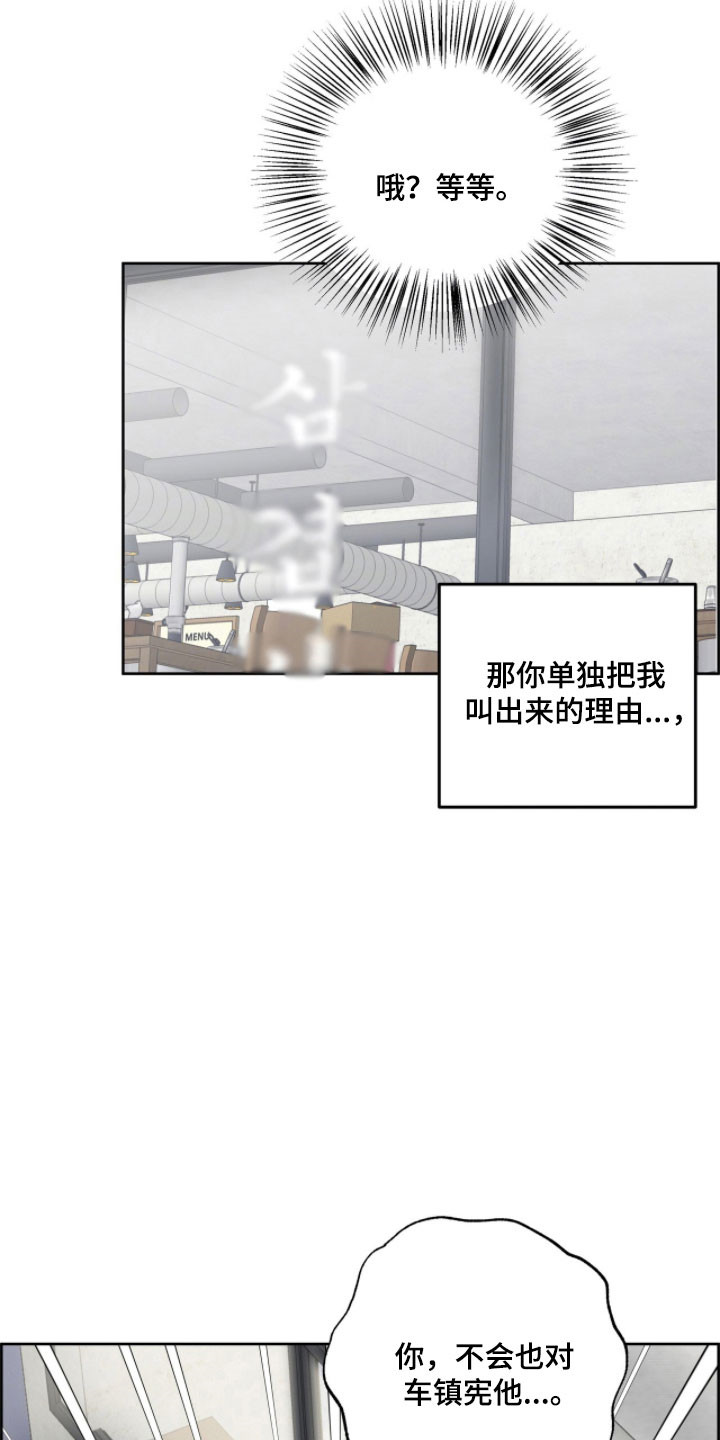 暗恋失效日漫画,第21章：还没交往3图