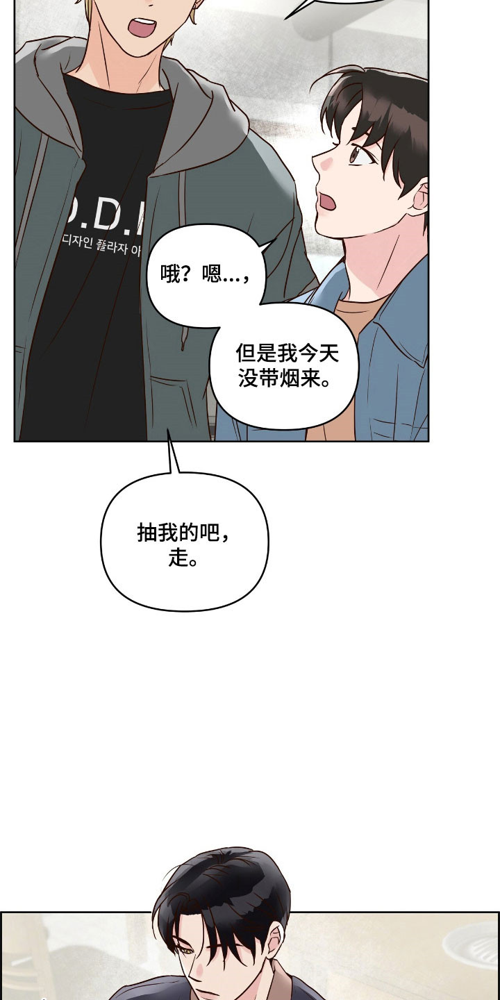 暗恋失效日漫画,第20章：可疑3图