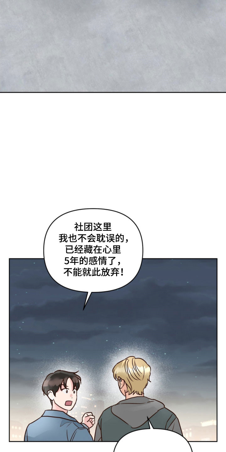 暗恋失效日漫画,第21章：还没交往4图