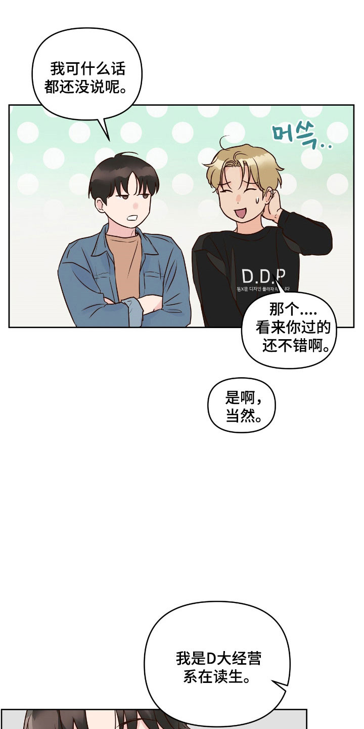暗恋失效日漫画,第19章：转系1图