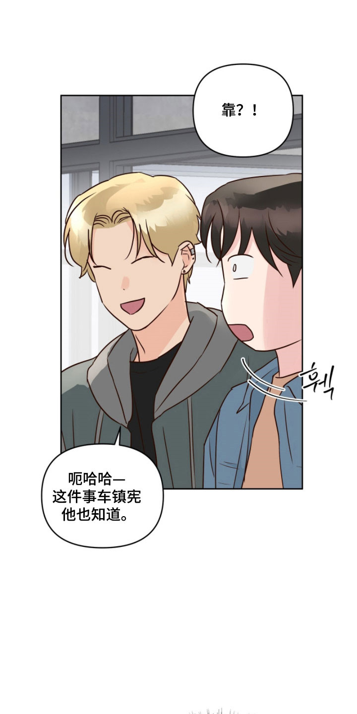 暗恋失效日漫画,第21章：还没交往2图