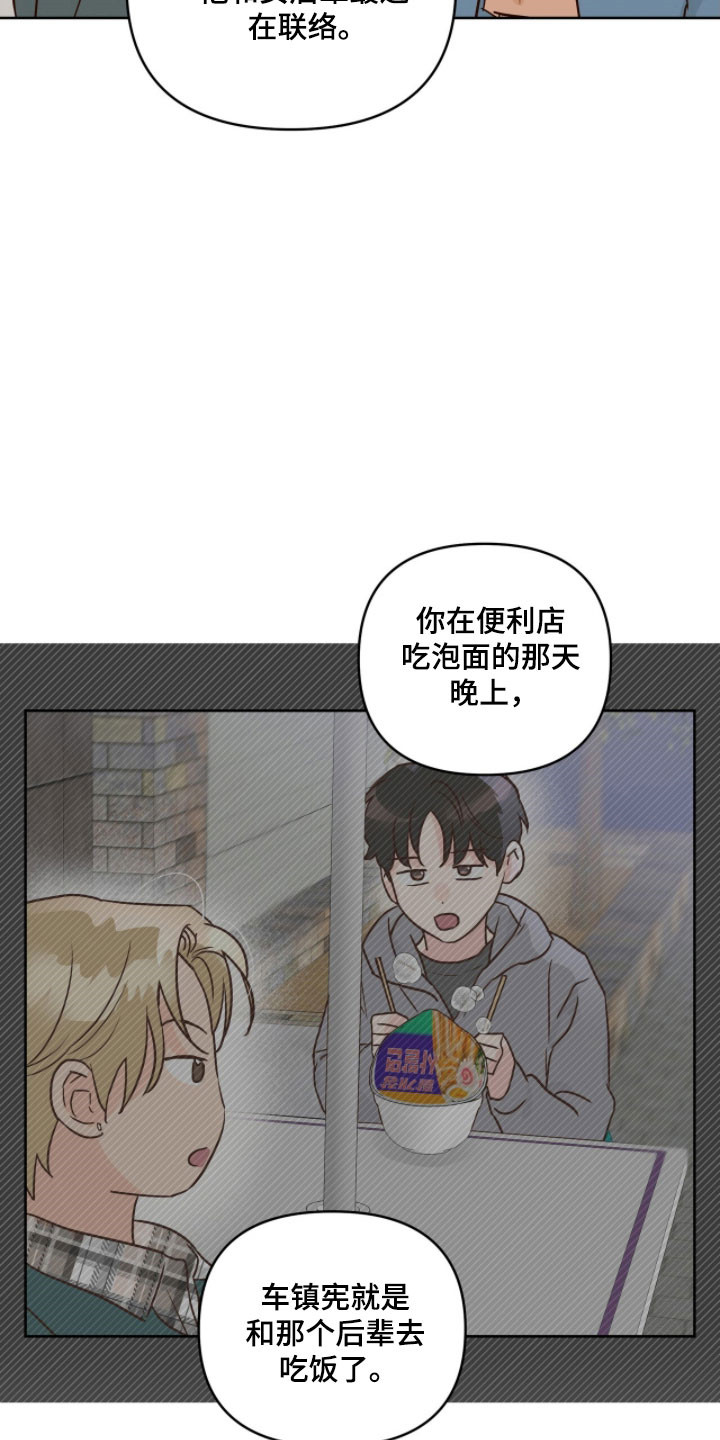 暗恋失效日漫画,第21章：还没交往4图