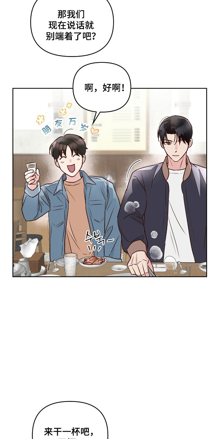 暗恋失效日漫画,第20章：可疑2图